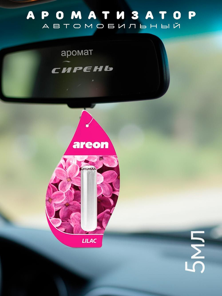 Ароматизатор AREON LIQUID 5ml Сирень Lilac #1