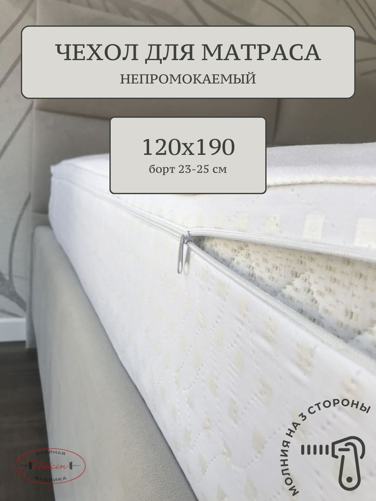 Nitkin Наматрасник 120x190х25см белый #1