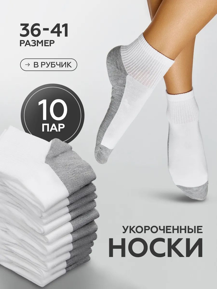 Носки женские, 10 пар #1