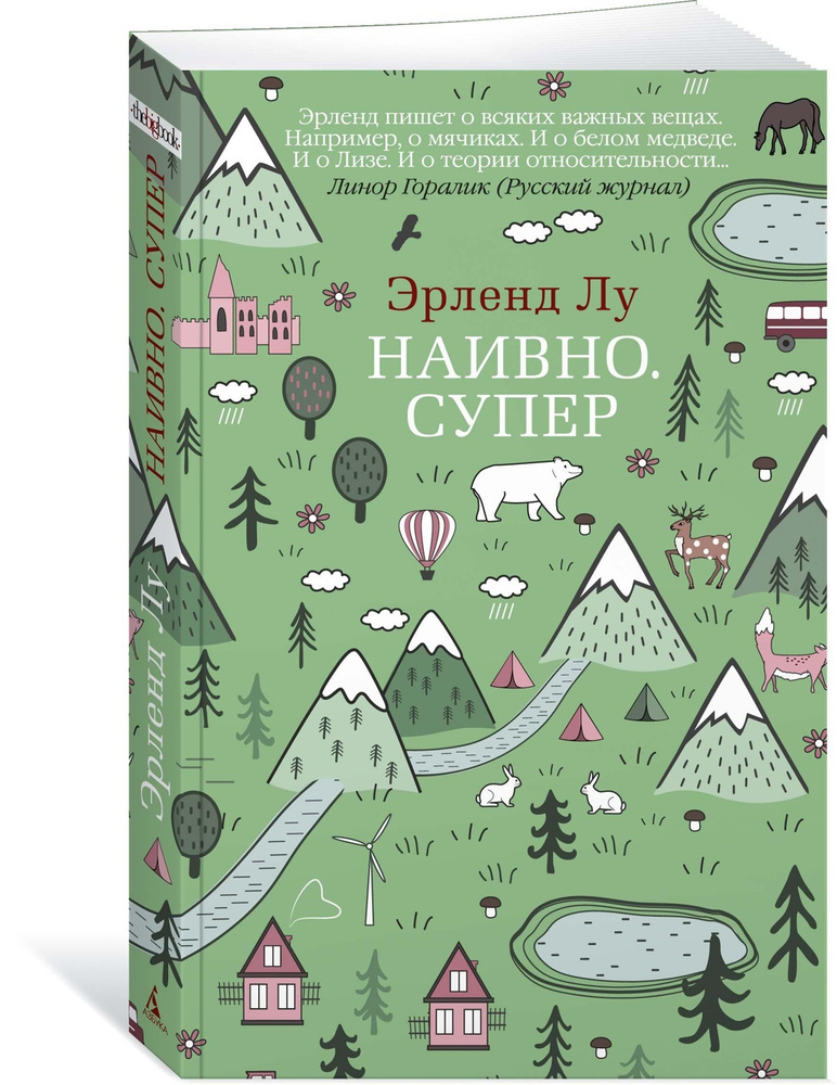 Наивно. Супер | Лу Эрленд #1