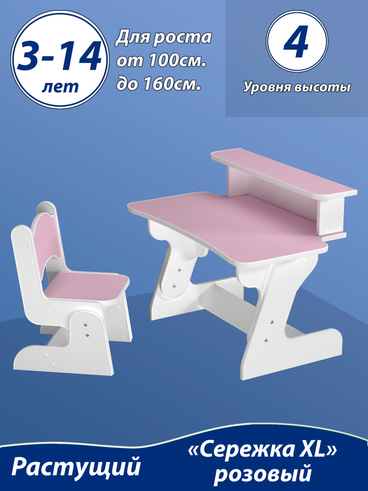 Растущий детский стол и стул "Сережка XL". Комплект детский стол с полкой и стул. "4 уровня высоты". #1