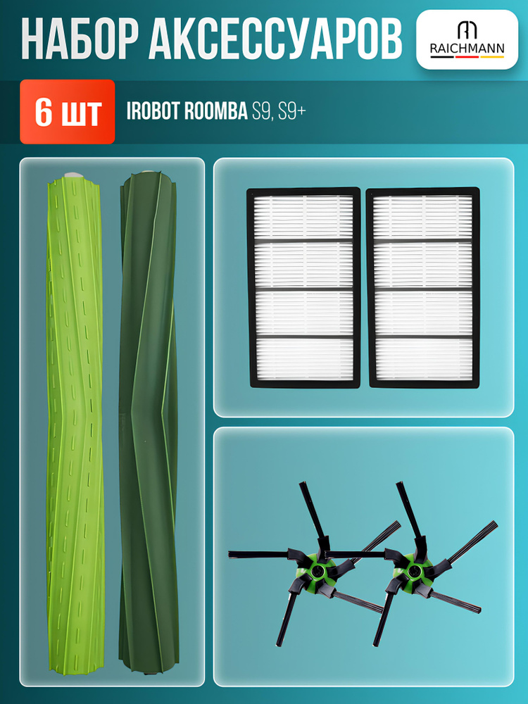 Комплект фильтров и щеток подходит для робота-пылесоса Irobot Roomba S9, S9+ #1