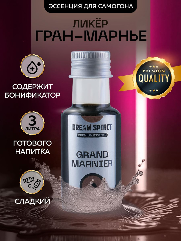 Эссенция для водки и самогона Dream Spirit Premium "Гран Марнье" #1
