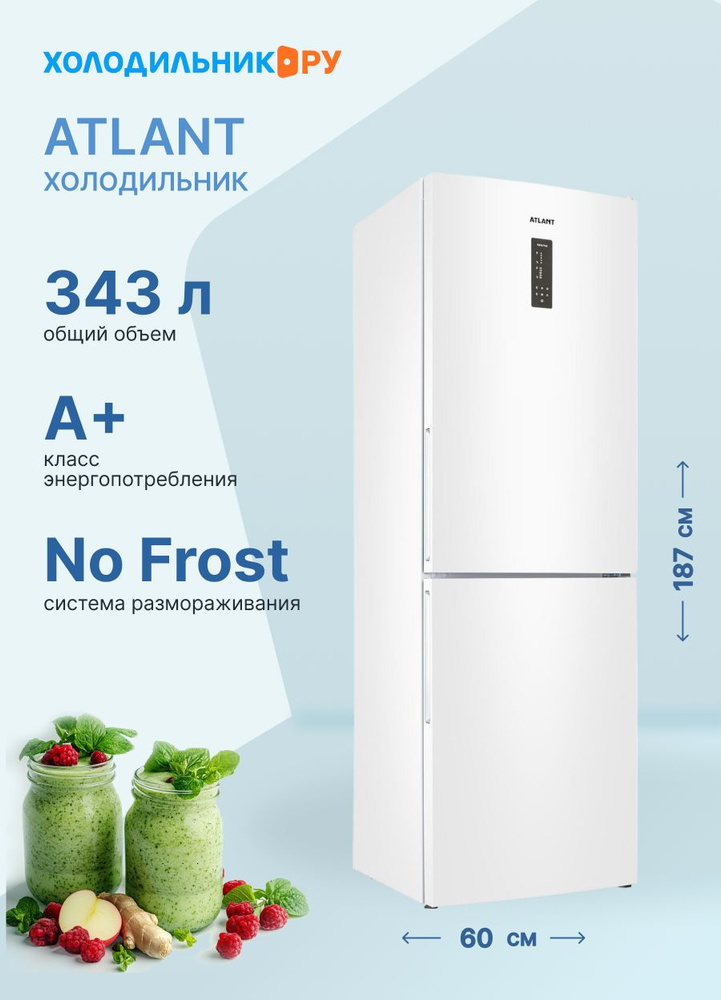 Двухкамерный холодильник Atlant ХМ-4621-101 NL No frost, белый купить ...