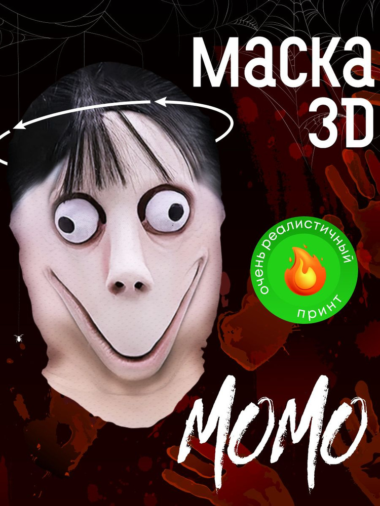 Yumakura / Маска , Тканевая карнавальная 3D на лицо, Момо #1