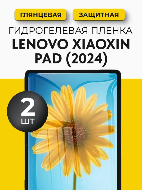 Гидрогелевая защитная пленка на планшет Lenovo Xiaoxin Pad (2024) (Леново Сяосин Пад 2024), 2шт Глянцевая #1