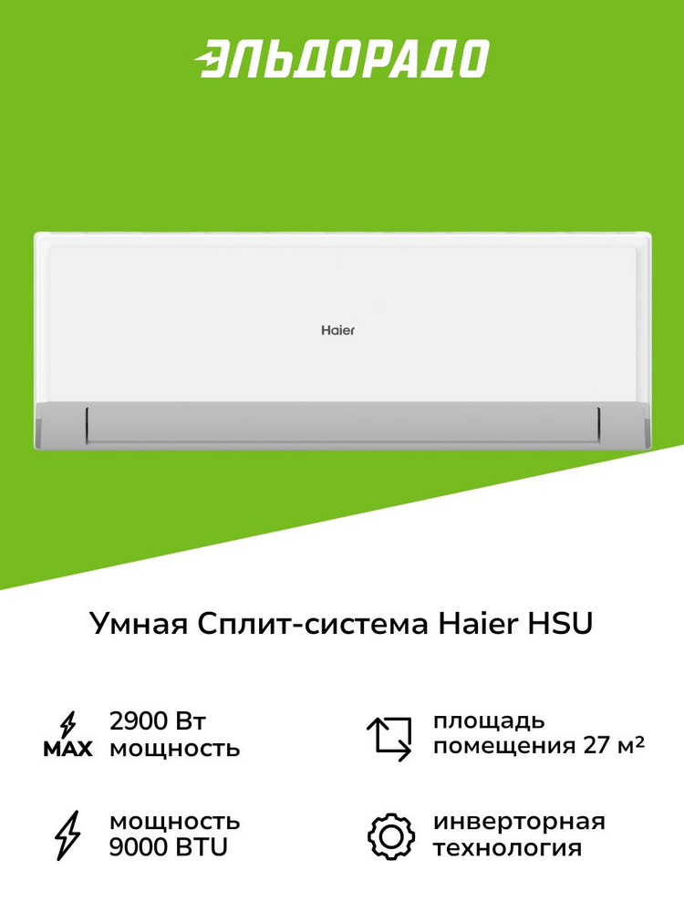 Умная сплит-система (инверторная) Haier HSU-09HRM203/R3(DB)/HSU-09HRM103/R3(DB) #1