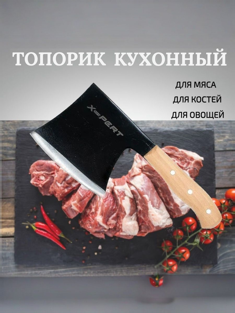Топорик кухонный для мяса #1