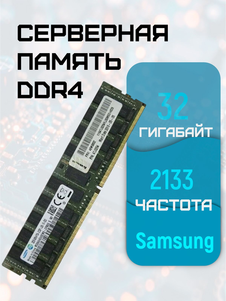 Модуль оперативной памяти Hynix 32 ГБ DDR4 PC17000 2133 MHz CL 15