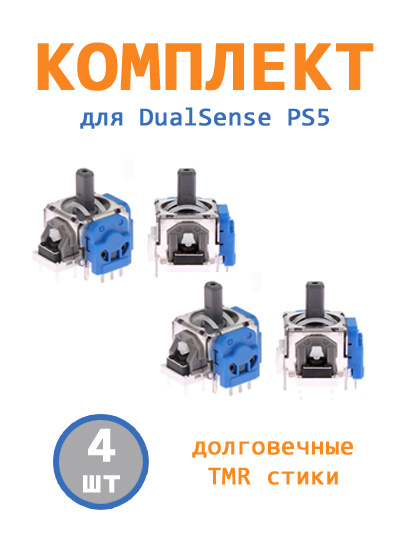 Механизм 3D cтика с эффектом TMR для джойстика / геймпада Dualsense PS5 /K-Silver/, 4 штуки #1