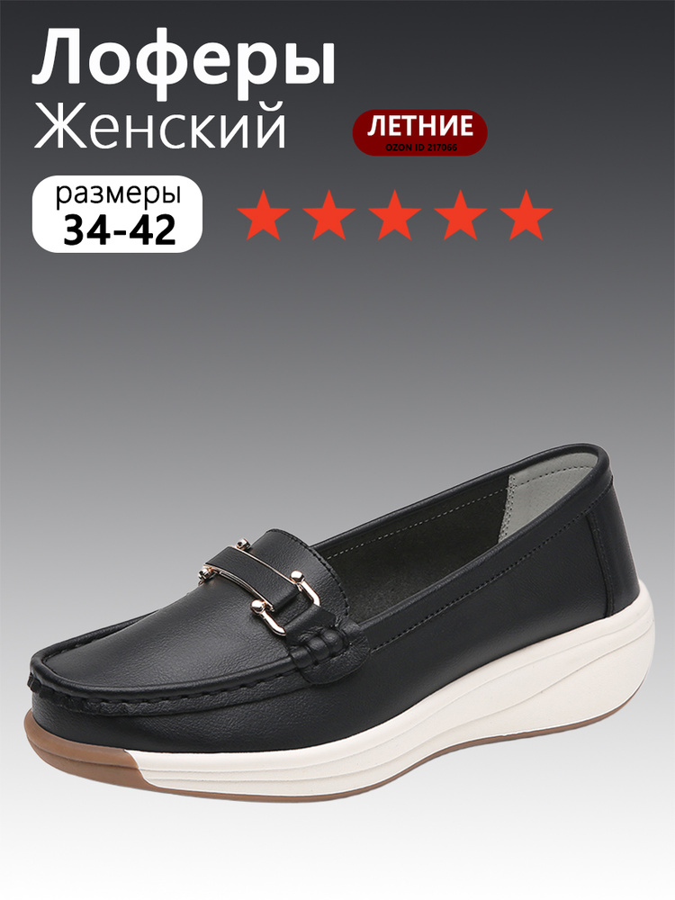 Лоферы #1