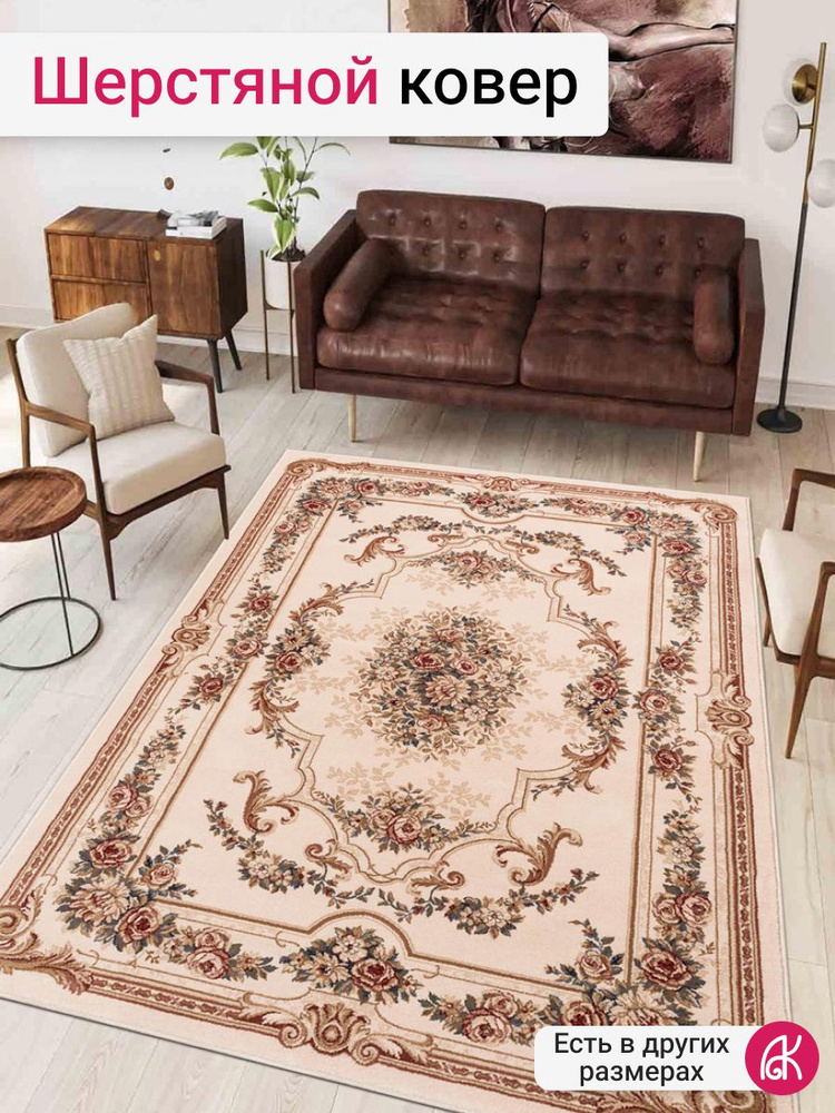 Молдавский ковер шерстяной 240*340 см Prestige 8539-51033 #1