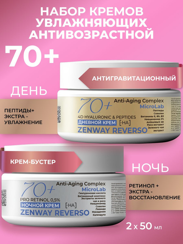 DUO-REVERSO Липосомальный увлажняющий набор кремов для лица ...