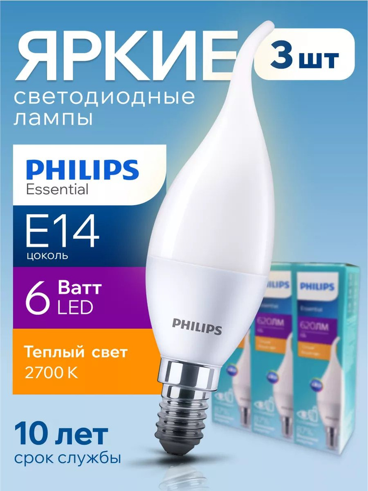 Лампочка светодиодная E14 Philips 6 Вт 620 Лм, тёплый свет 2700K, матовая свеча на ветру ESS LEDCandle #1