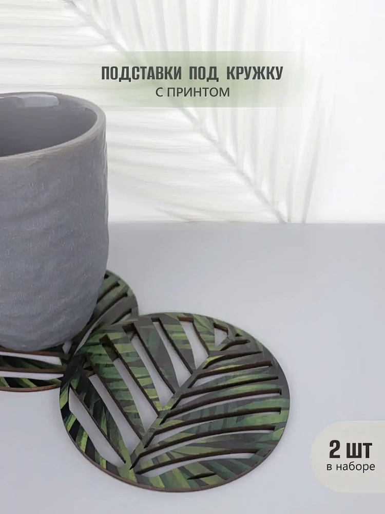 Подставки под кружку или стакан деревянные бирдекель Продубов #1
