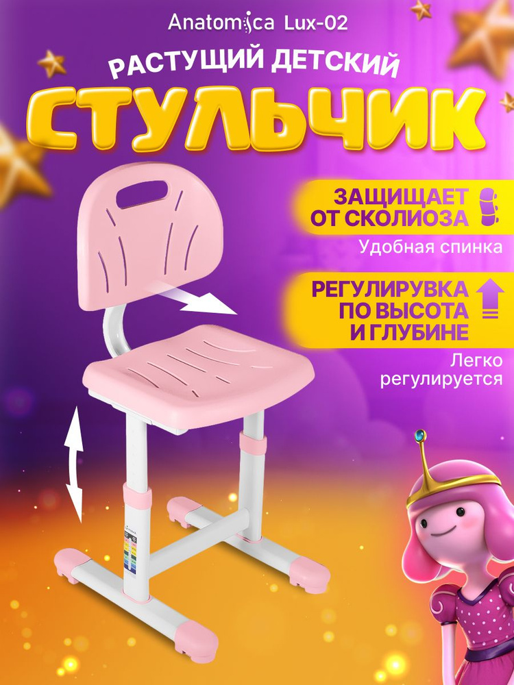 Anatomica растущий стул Lux-02, светло-розовый #1