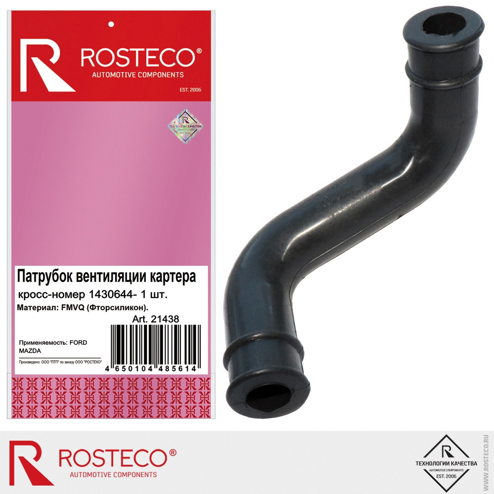Патрубок вентиляции картера ГАЗ ДВС-405 Rosteco