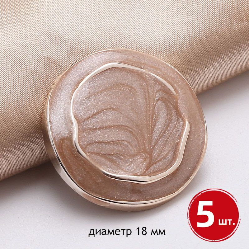 Набор пластиковых пуговиц на ножке, диаметр 18 мм, 5 шт #1