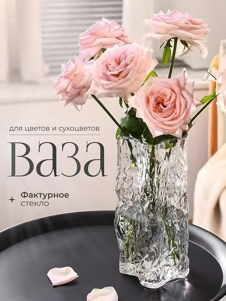 Ваза, 21 см , стекло, 1 шт #1