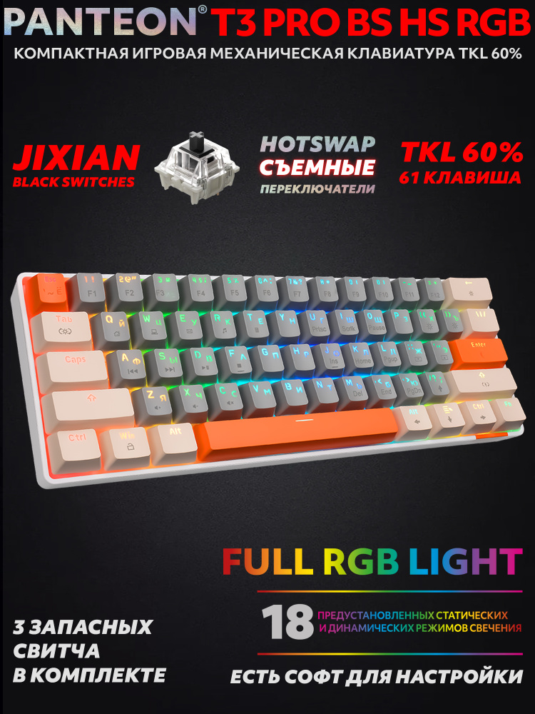 Клавиатура для компьютера PANTEON T3 PRO BS HS RGB Grey-Ivory (35) #1