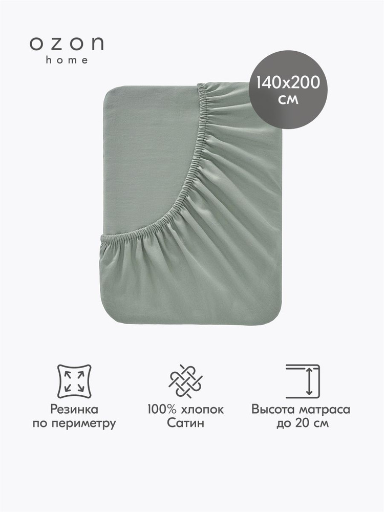 Простыня на резинке Ozon home Светло-зеленый Сатин 140х200х20 см #1