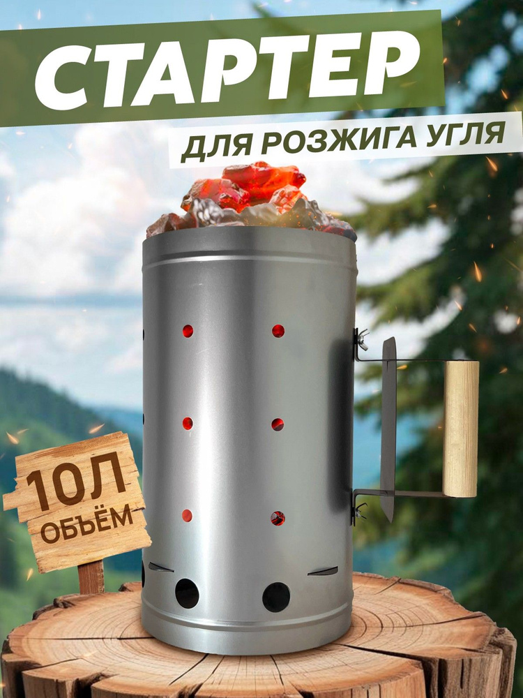 Стартер для розжига угля #1