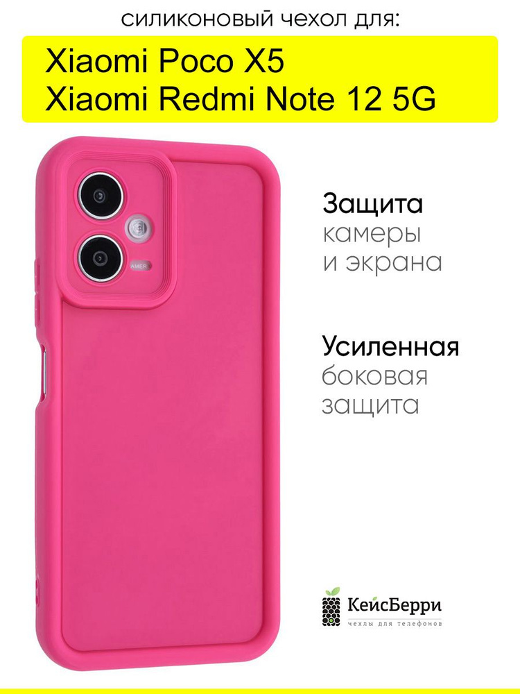 Чехол для Xiaomi Poco X5 / Redmi Note 12 5G, серия Volume #1