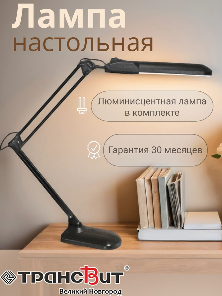 Светильник настольный Трансвит Дельта+ черный #1