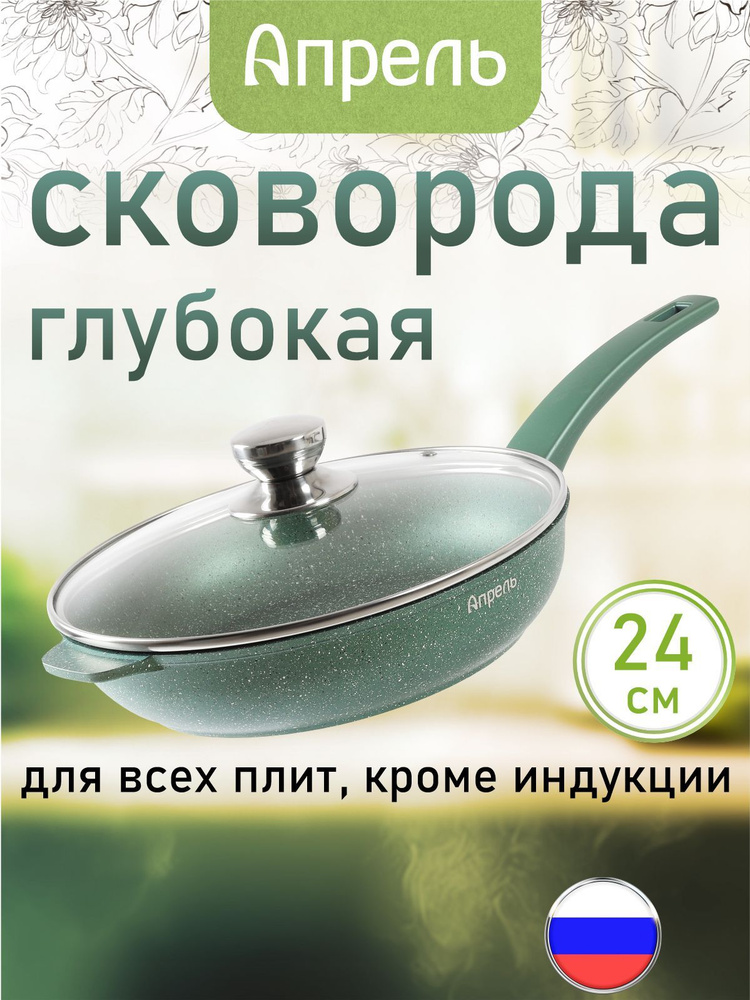 Сковорода "Апрель" 24см с антипригарным покрытием с несъемной ручкой и крышкой #1