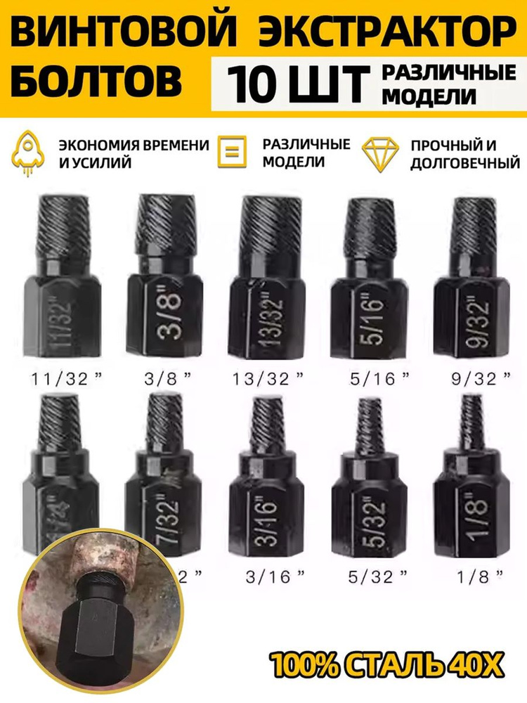 10 шт. Набор экстракторов для тяжелых условий эксплуатации Набор экстракторов для винтов и болтов для #1