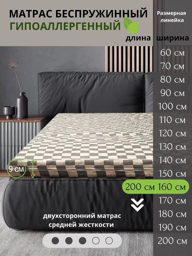 Матрас 160х200 (борт 9 см) с наполнителем поролон средней жесткости Винтекс Иваново #1