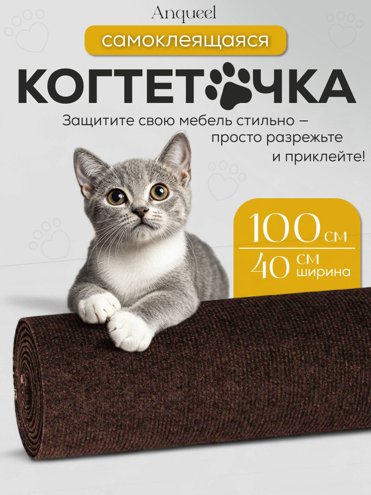 Самоклеящаяся когтеточка для кошки настенная #1