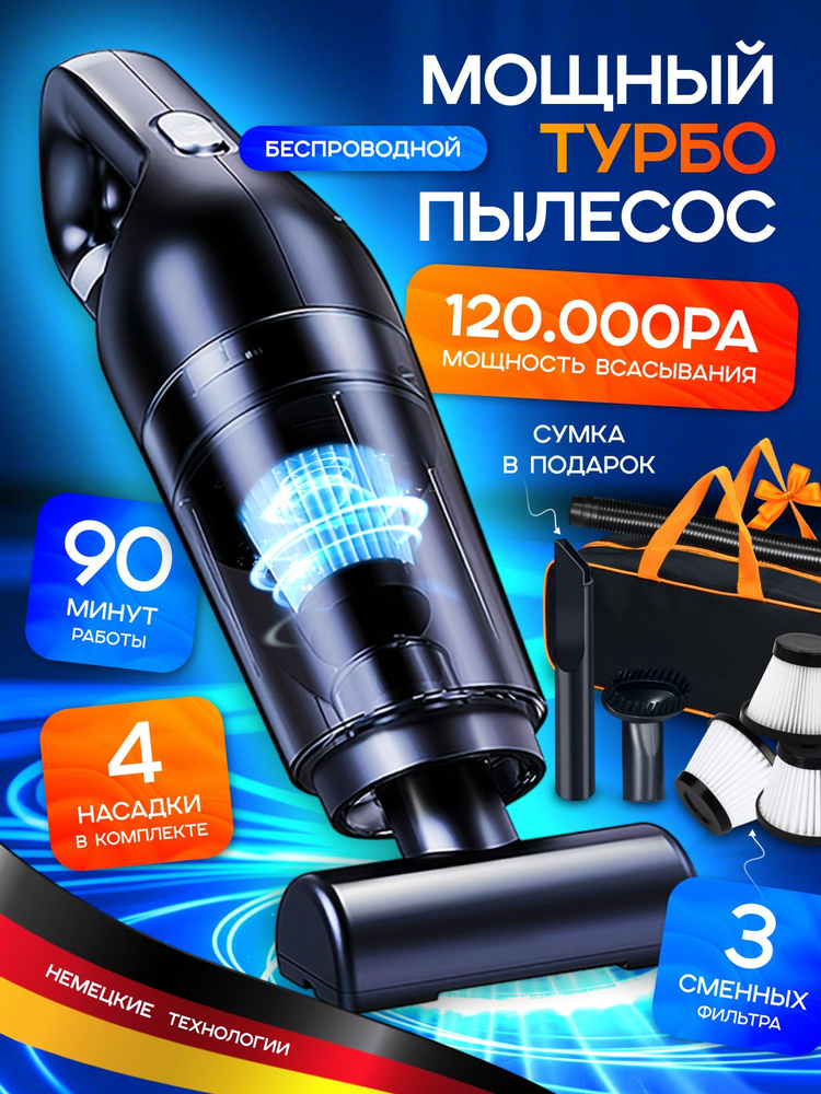 Автомобильный пылесос / Пылесос автомобильный беспроводной мощный #1