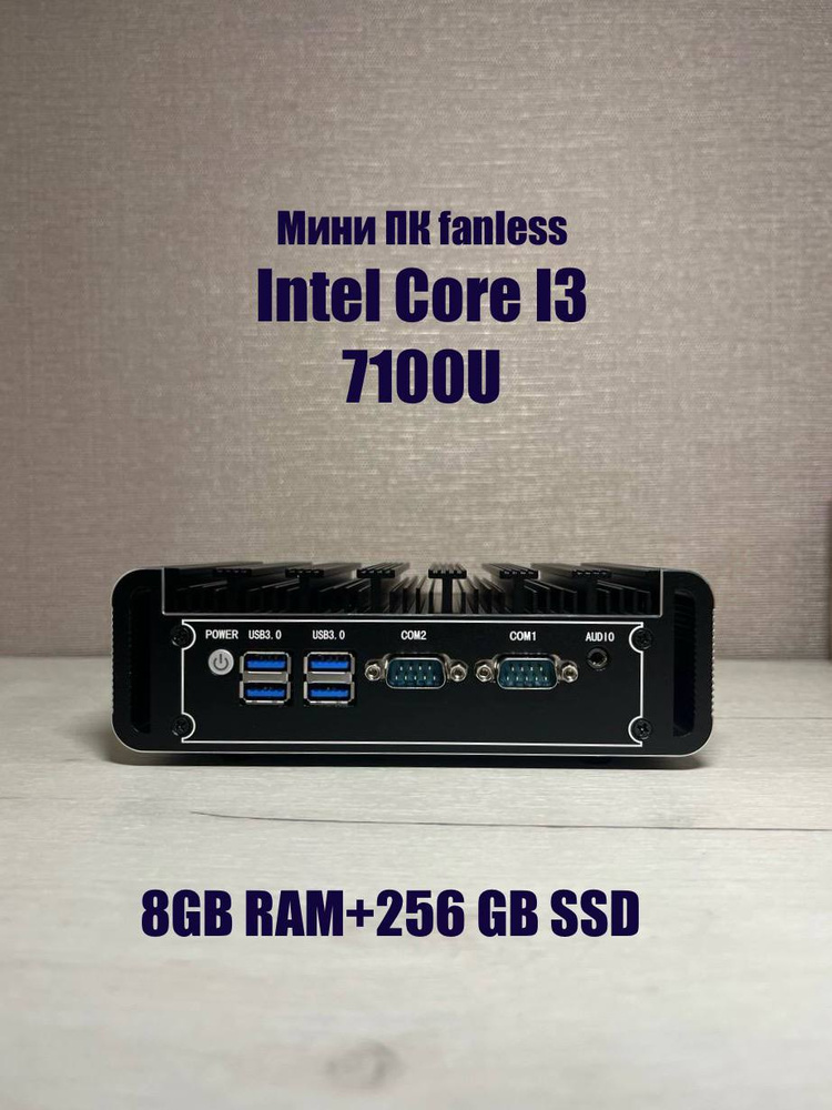Мини-ПК Intel Core I3 7100U 8GB (Intel Core i3-7100U, RAM 8 ГБ