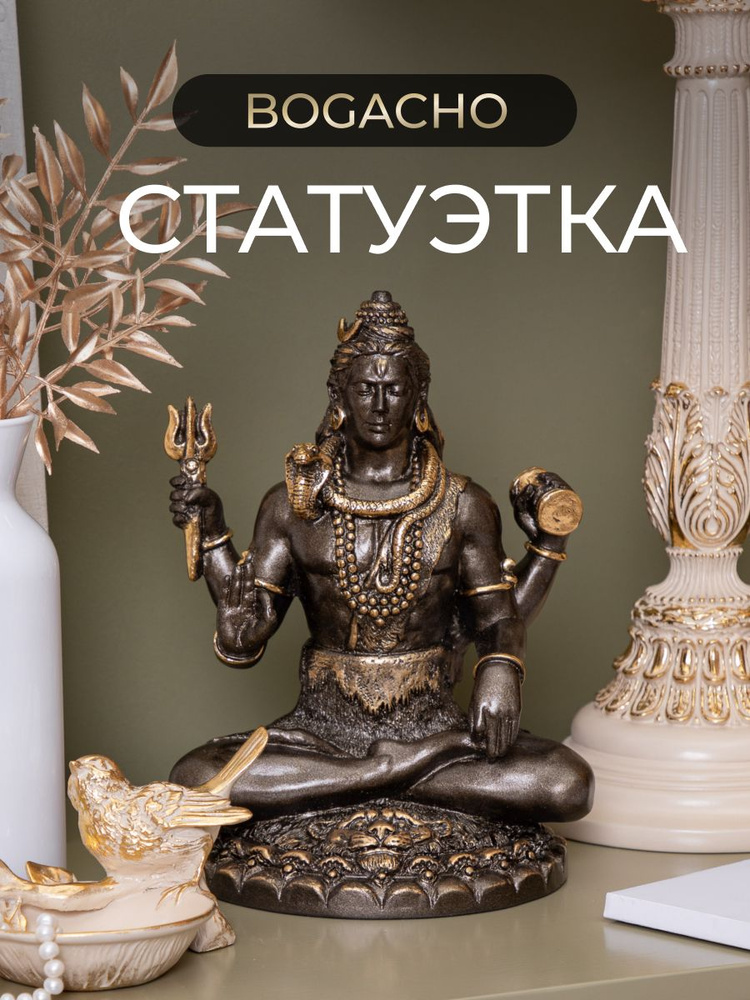 Статуэтка "Шива" #1