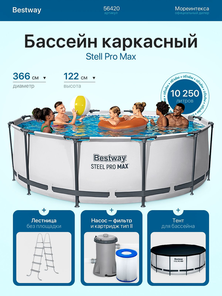 Каркасный бассейн Steel Pro Max 366х122см, 10250л, фил.-насос 2006л/ч, лестница, тент 56420 #1
