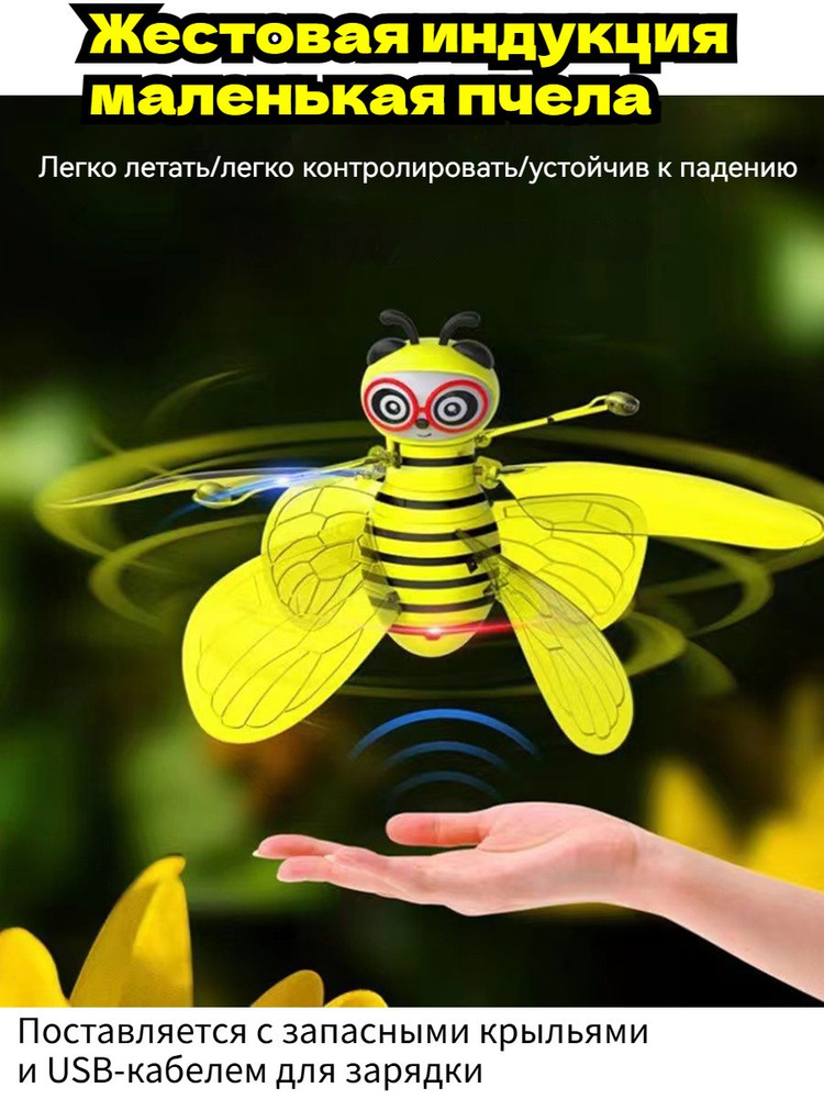 летающая игрушка #1