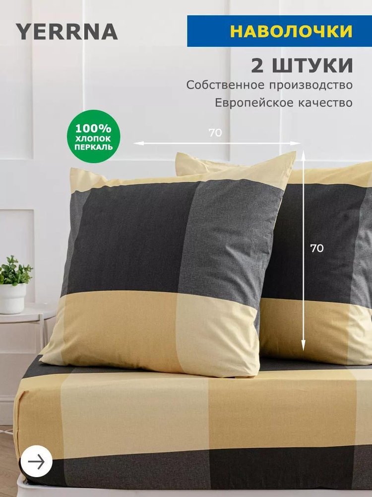 Наволочки 70х70 2 шт, хлопок , YERRNA, Шуйские Ситцы #1