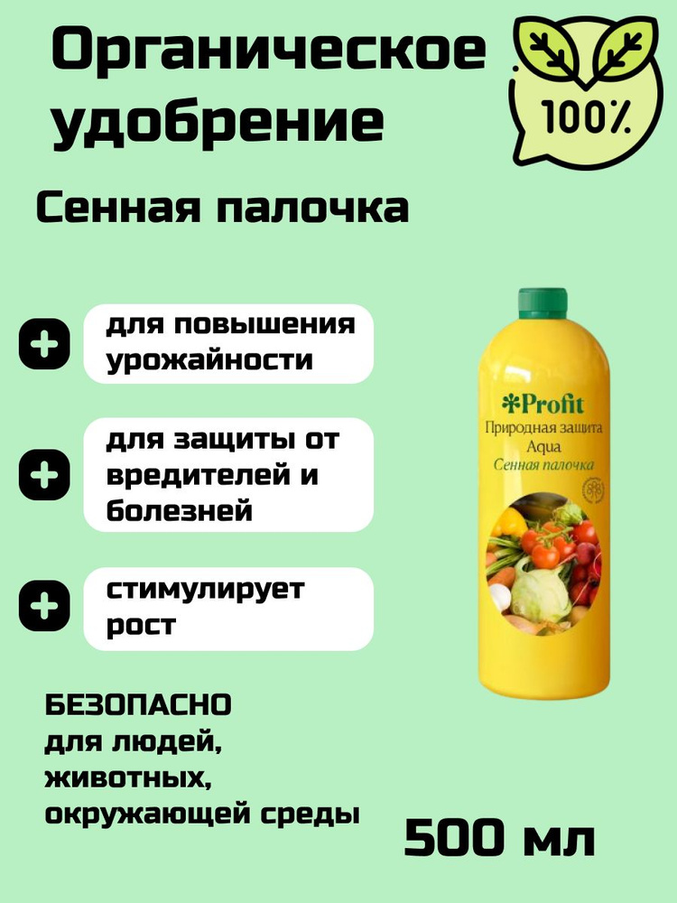 Сенная палочка природная защита для растений, 500 мл. купить на OZON по ...