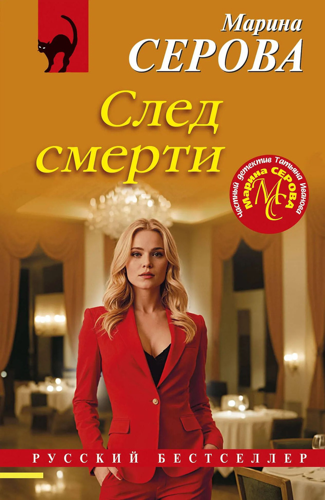 След смерти #1