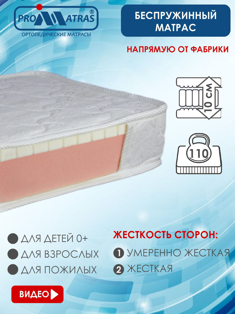 PROMATRAS Матрас, Беспружинный, 60х105 см #1
