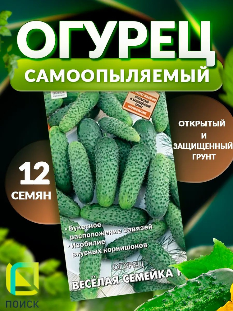 Огурец Веселая семейка F1 #1