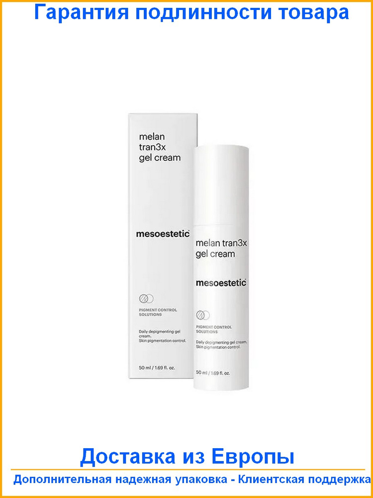 Mesoestetic Дневной депигментирующий гель-крем Melan Tran3x 50 мл #1