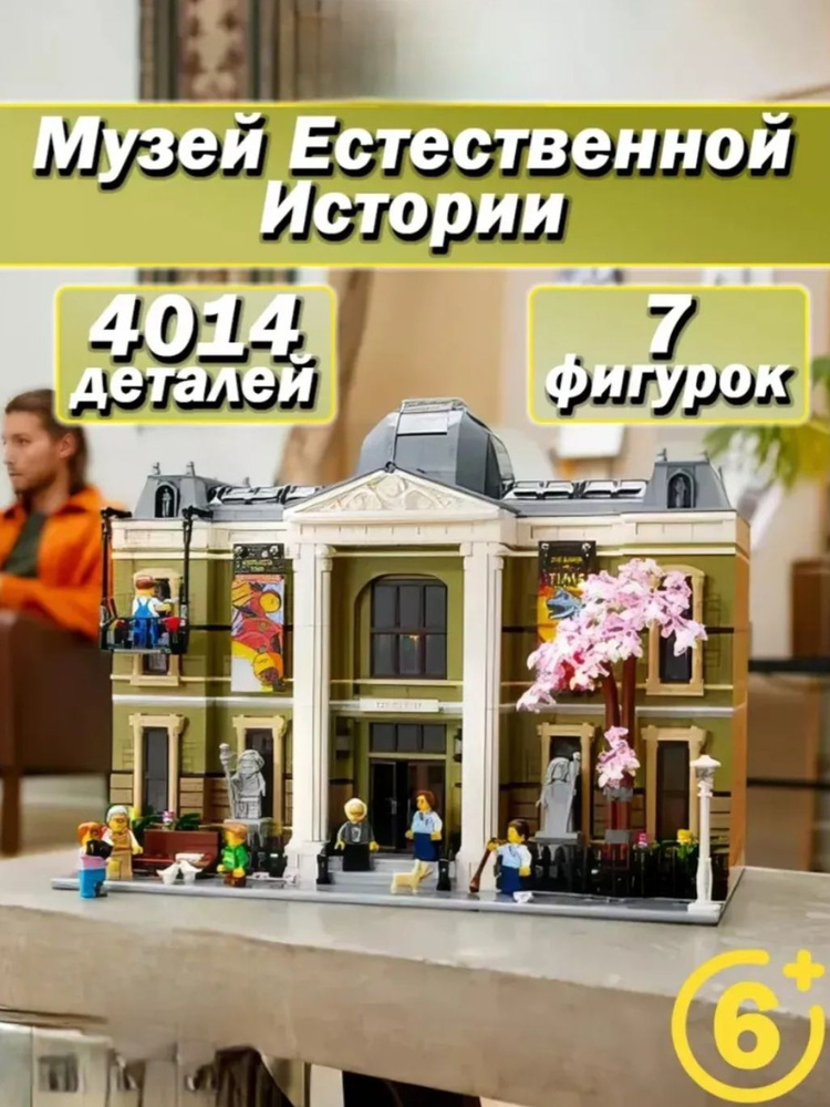 Конструктор Архитектура Музей Истории, 4014 деталей #1