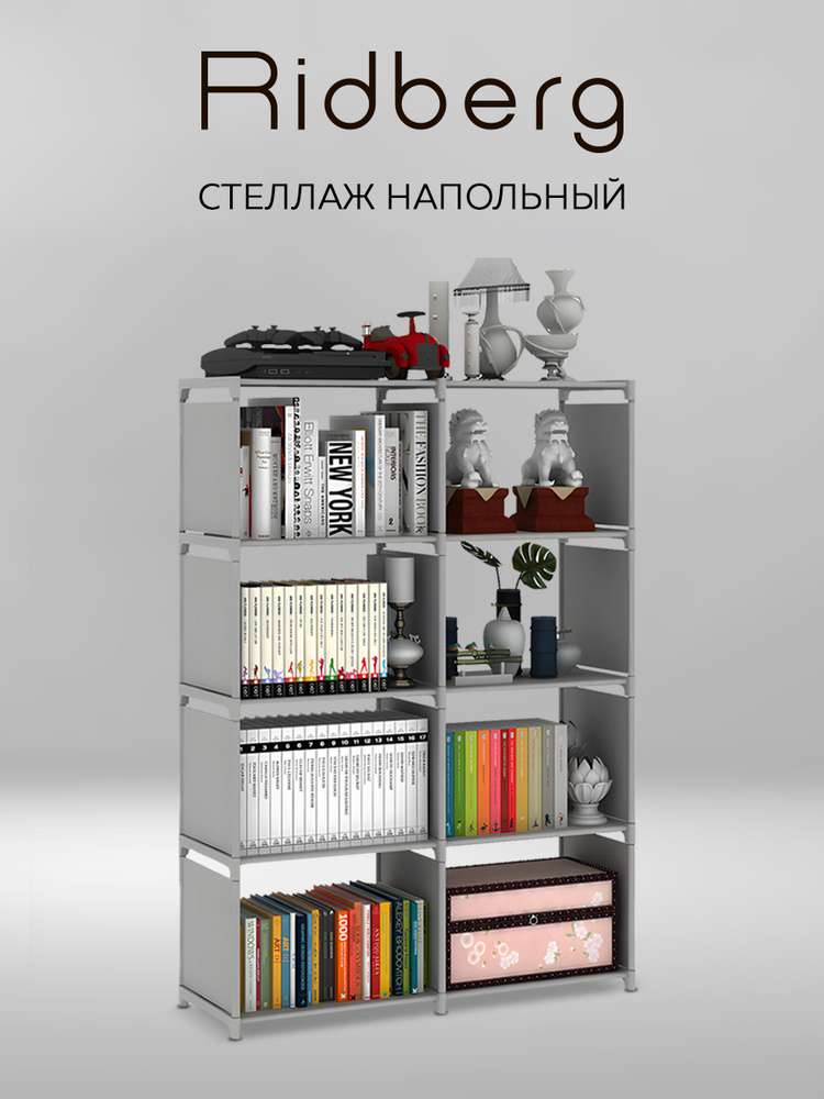 Стеллаж металлический напольный трансформер 8 ячеек Ridberg Серый #1