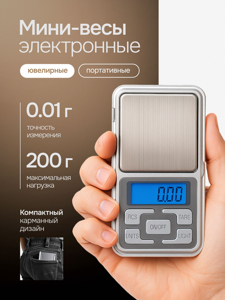 Весы электронные ювелирные от 0,01 до 200гр #1