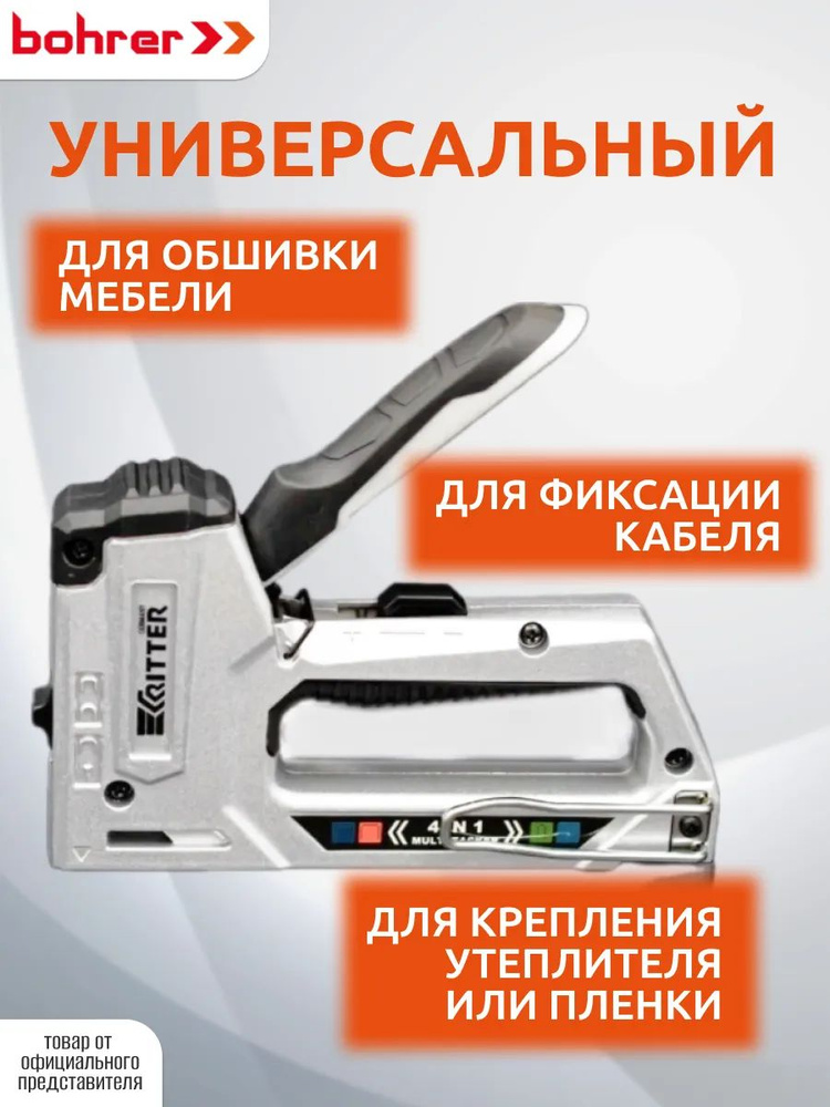 Степлер мебельный Ritter 4x, с регулировкой силы #1