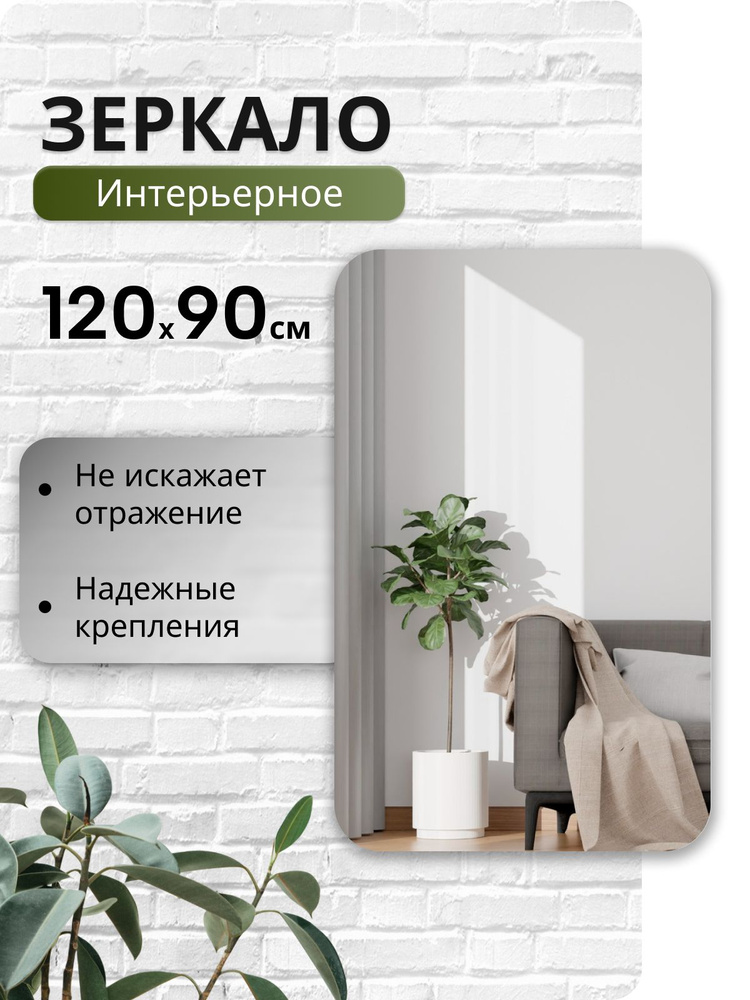 ISIDA Зеркало для ванной "Int Is-Sara" 90х120 см прямоугольное #1