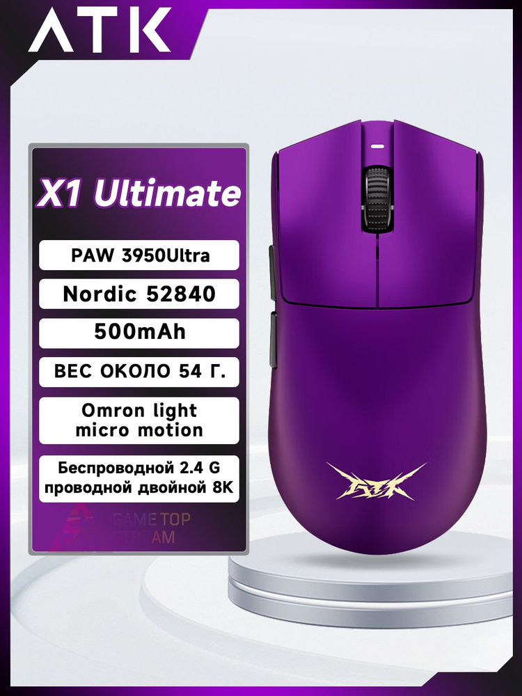 Игровая мышь VXE ATK X1 , фиолетовый, черный,ATK BLAZING SKY X1