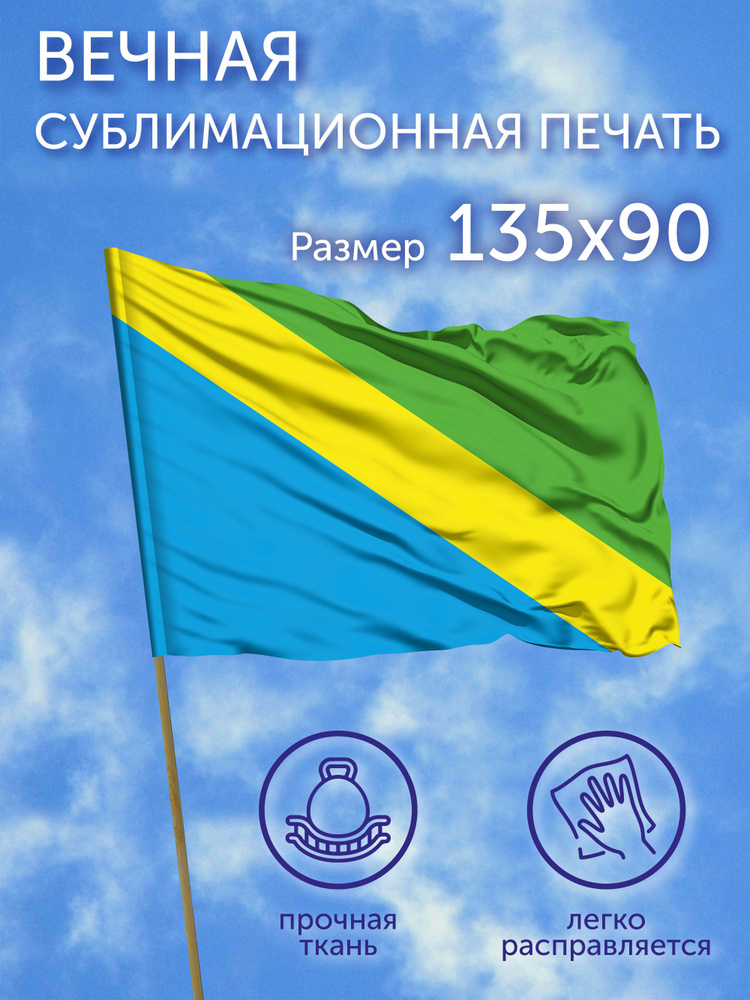Флаг Туапсинский район (Краснодарский край), 135x90 см, полиэфирный шелк #1